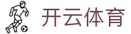 Kaiyun Sports 开云体育官方入口 - 官方全站 APP 下载及 1 对 1 入口指导